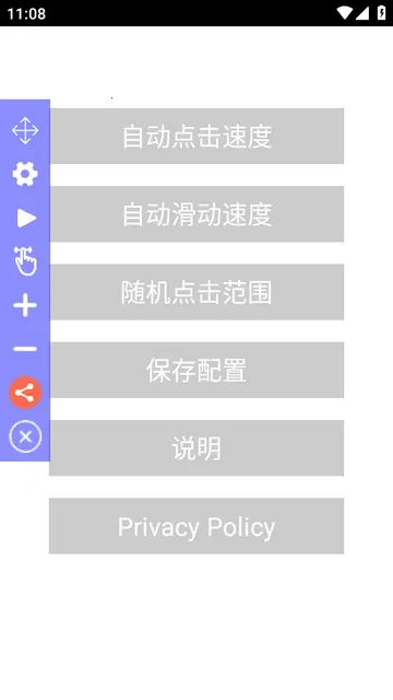 Auto Clicker极速自动点击器(自动连点器软件)截图