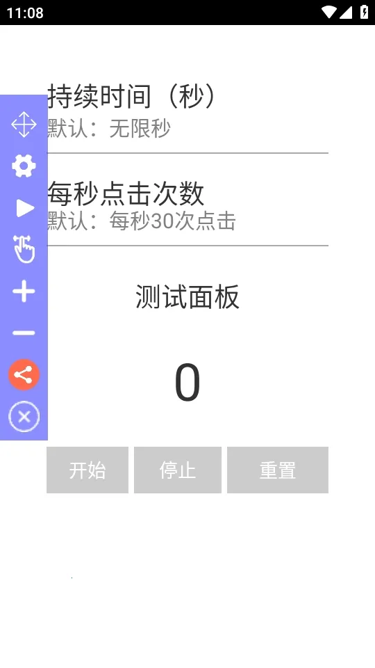 Auto Clicker极速自动点击器(自动连点器软件)截图