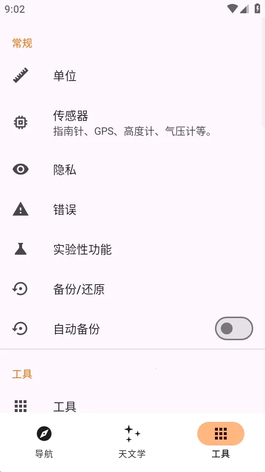 Trail Sense探险生存工具2026官方正版截图