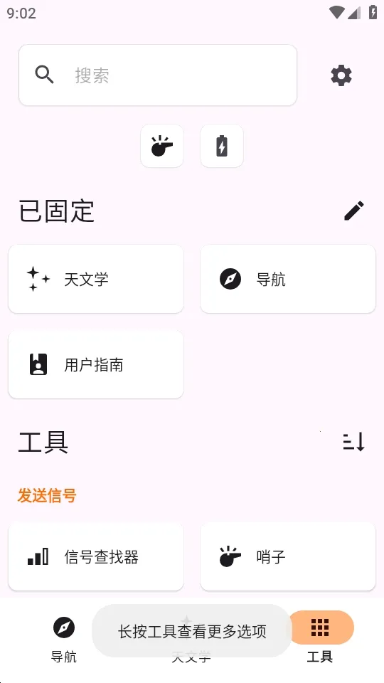 Trail Sense探险生存工具2026官方正版截图