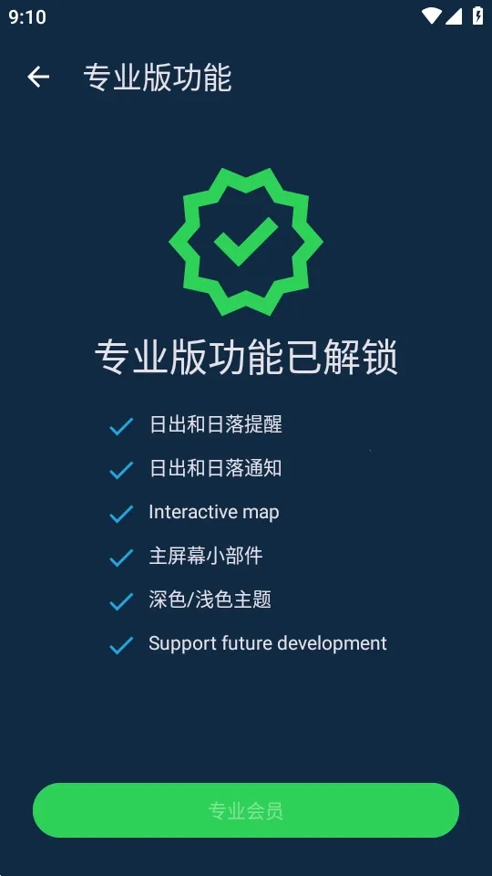 嘿，日出Hey Sunrise(天气app)截图