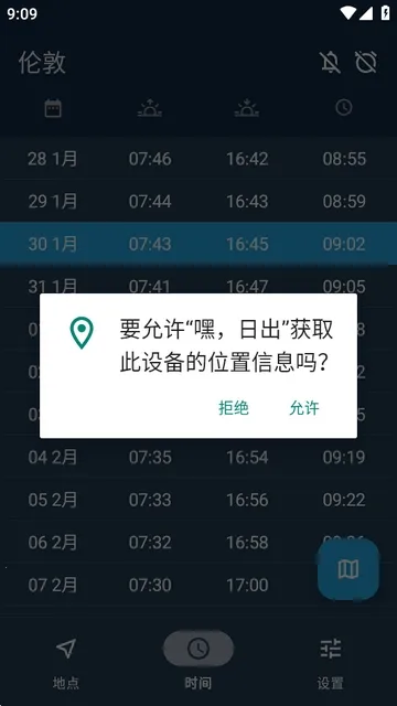 嘿，日出Hey Sunrise(天气app)截图