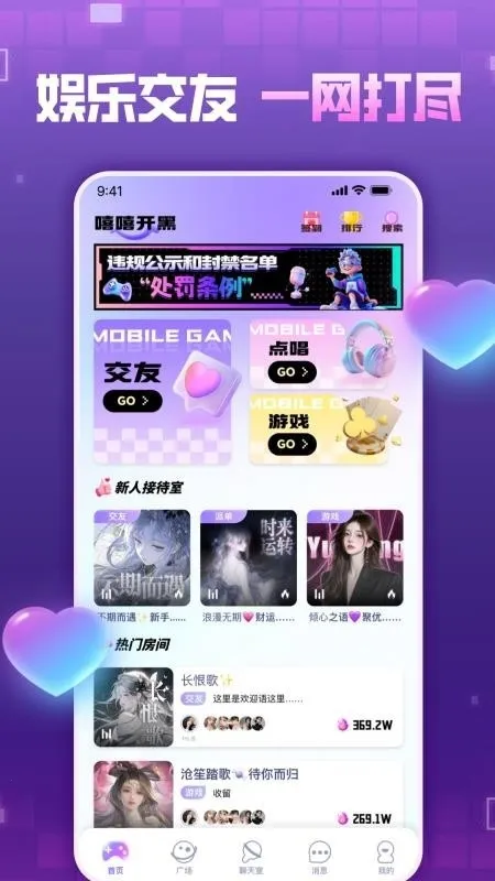 嘻嘻开黑(语音开黑社交软件)截图