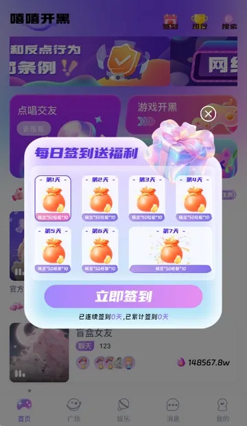 嘻嘻开黑(语音开黑社交软件)