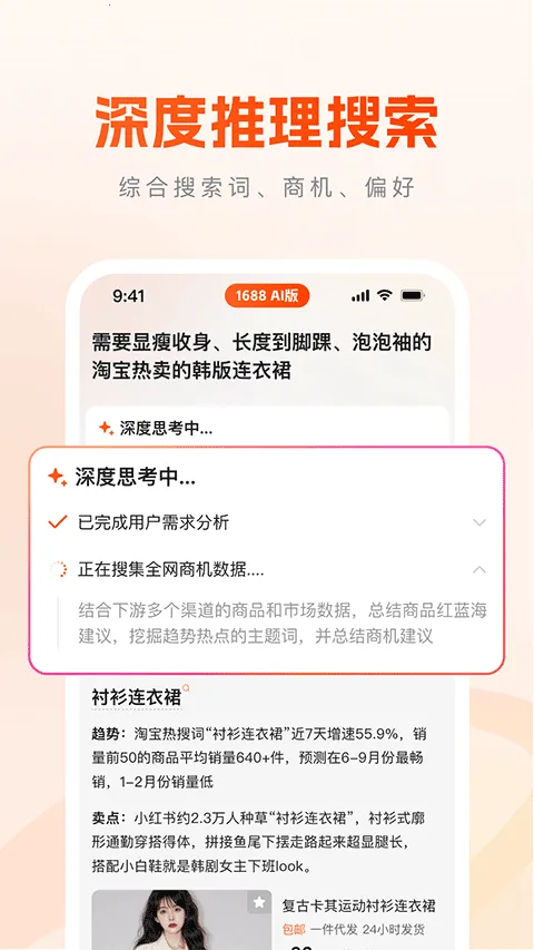 1688 AI(AIѡƷ����)v2.1.9.1 �ٷ�����