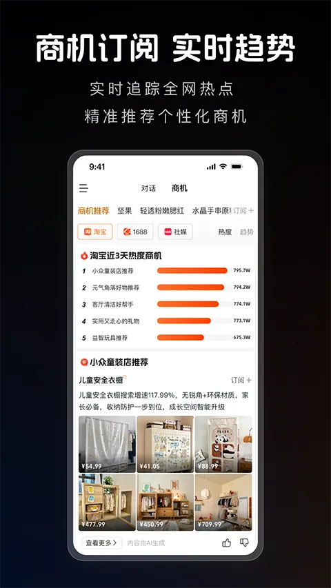 1688 AI(AIѡƷ����)v2.1.9.1 �ٷ�����