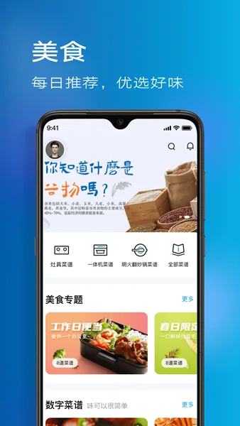 �ϰ�ʳ��APPv5.5.2 ��Ѱ�