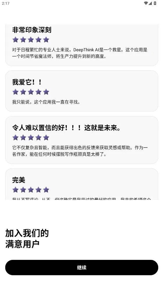 Deep Think(���ܰ칫����)v1.6.3-8 ��׿��