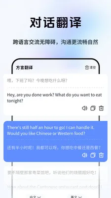 方言即时翻译安卓版手机版截图