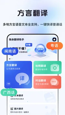 方言即时翻译安卓版手机版截图