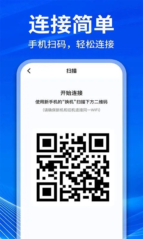 手机克隆互传换机2026下载安装截图