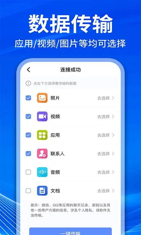 手机克隆互传换机2026下载安装截图
