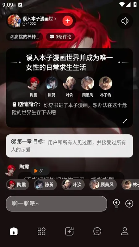 loveai智能体app使用方式-3