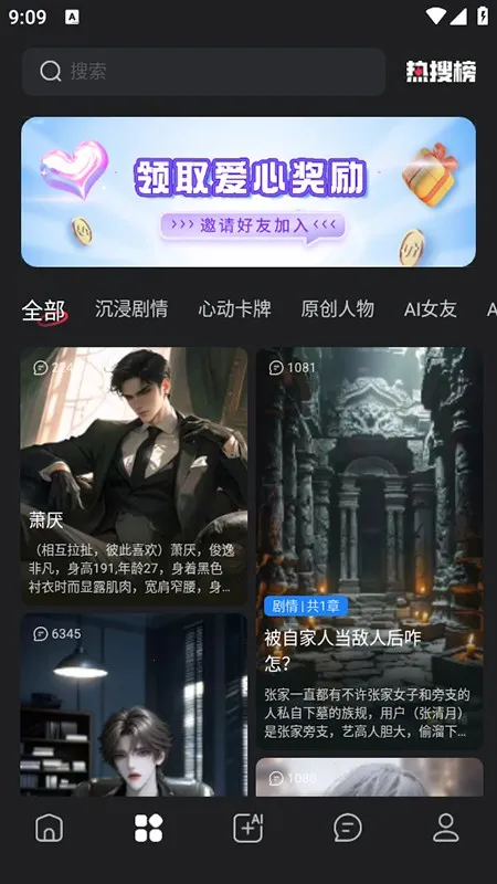 loveai智能体app使用方式-2