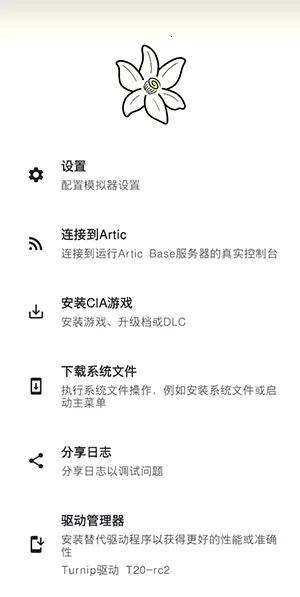橙花模拟器2026下载安装截图