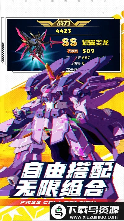 异形超能战机安卓版手机版