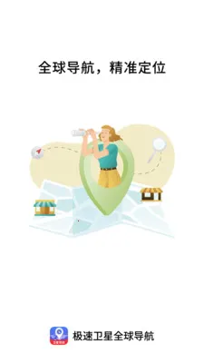 极速卫星全球导航(钓鱼导航工具)截图