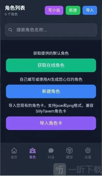 次元Chat(AI聊天软件)