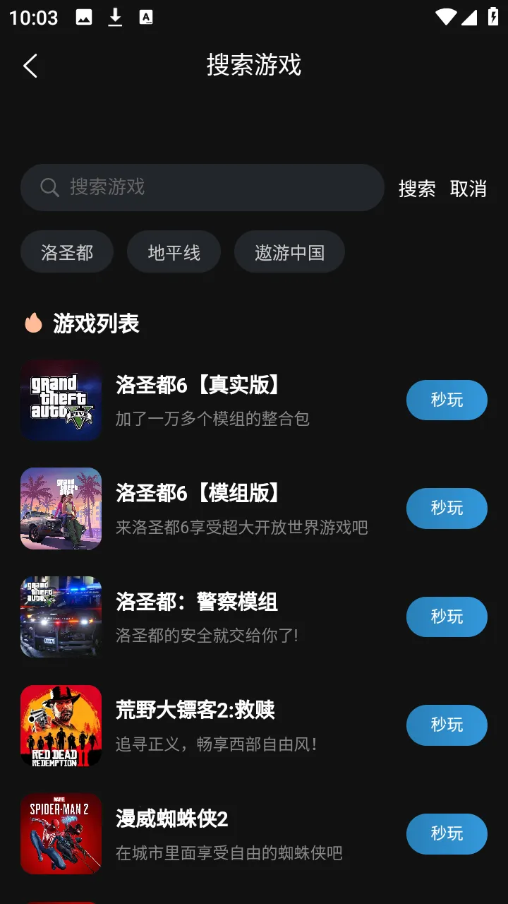 良心云游(游戏资源丰富平台)截图