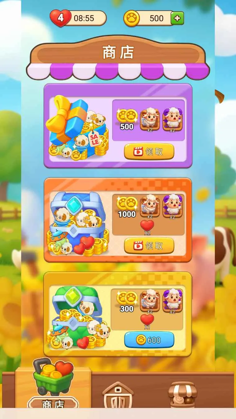 云端牧场(动物回家游戏)截图