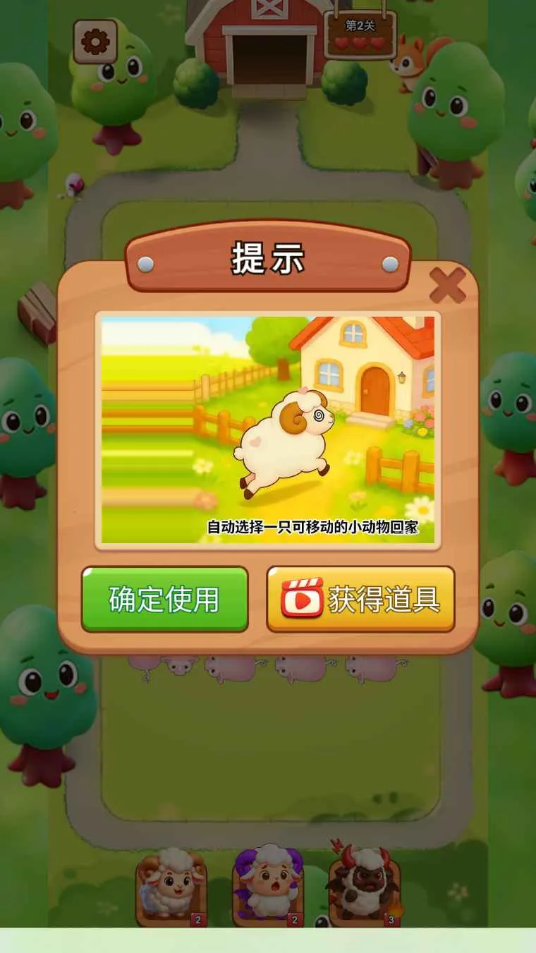 云端牧场(动物回家游戏)截图
