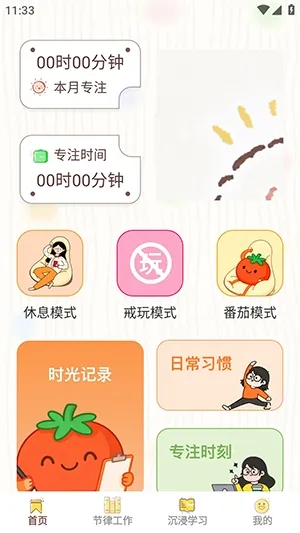 离机小目标2026官方正版截图