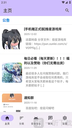 煌星游戏库(游戏资源平台)