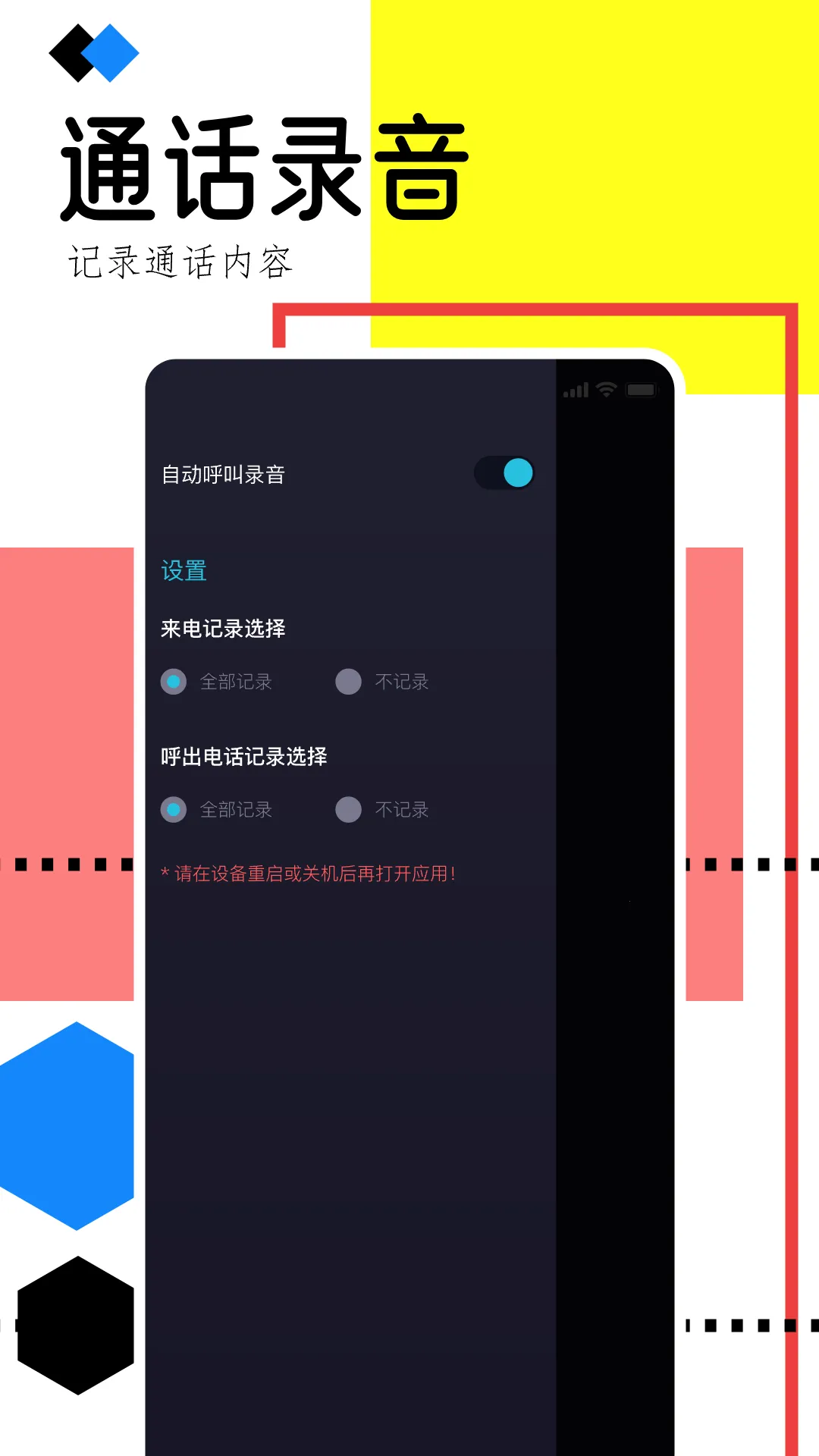 手机录音助手(录音服务软件)截图