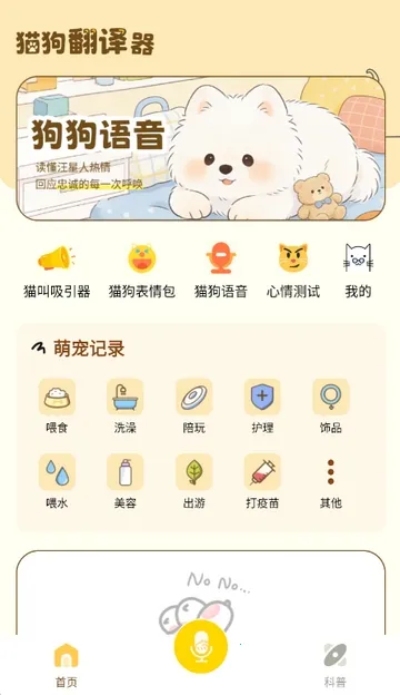 猫狗翻译工具2026官方正版截图