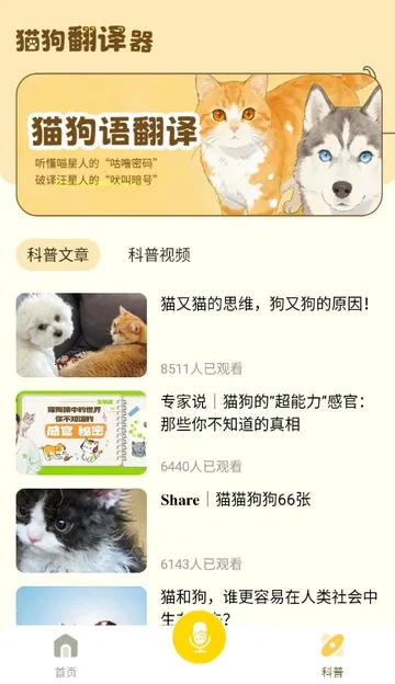 猫狗翻译工具2026官方正版截图