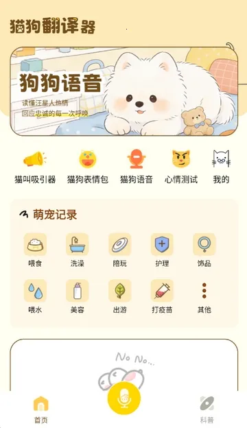猫狗翻译工具2026官方正版截图