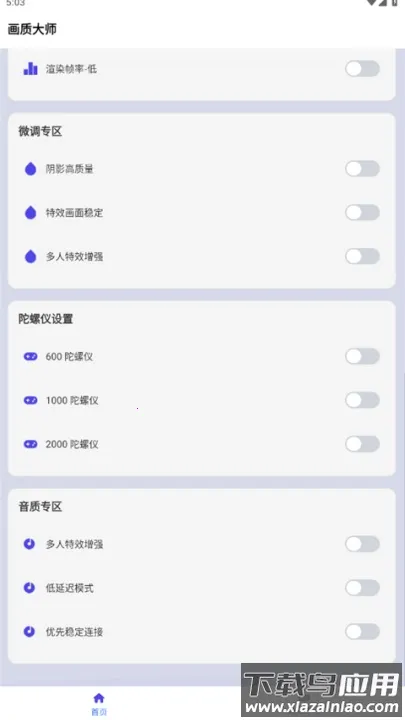 画质大师和平精英120帧2026下载安装截图