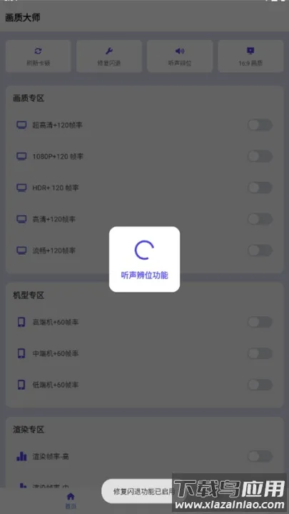 画质大师和平精英120帧2026下载安装截图