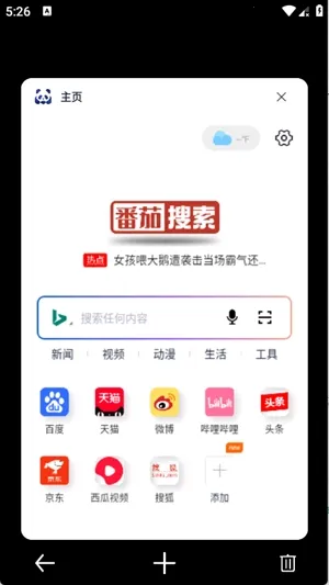 番茄搜索2026官方正版截图