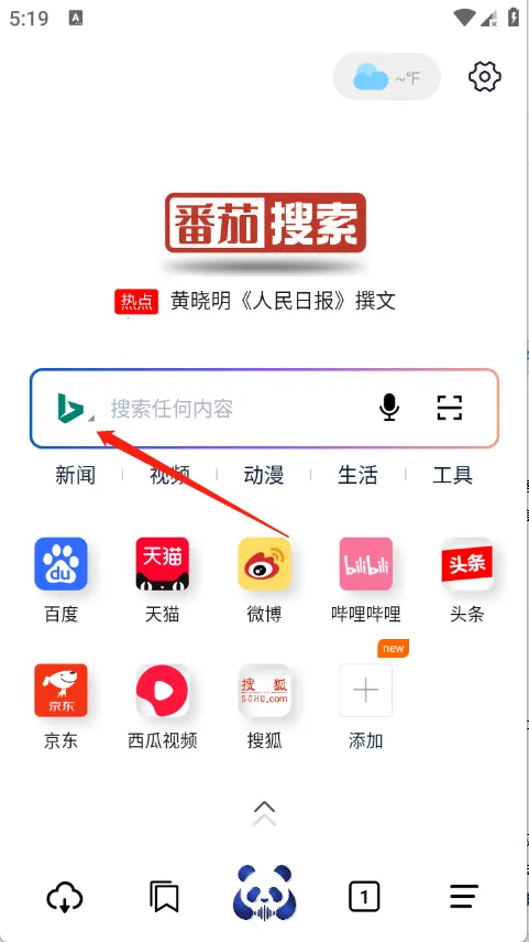 番茄搜索2026官方正版