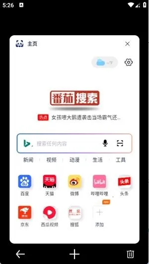 番茄搜索2026官方正版