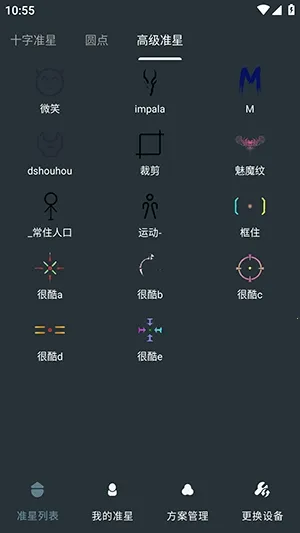 多功能准星助手(游戏准星辅助工具)截图