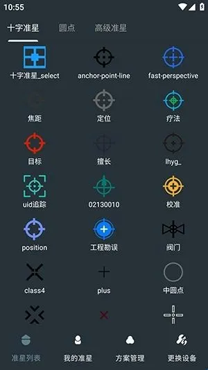 多功能准星助手(游戏准星辅助工具)