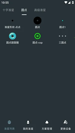 多功能准星助手(游戏准星辅助工具)截图