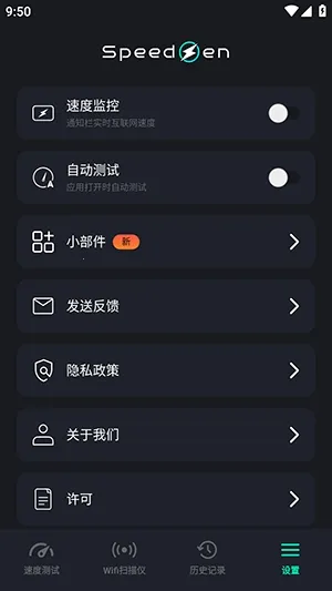 SpeedZen - Speed test(网络测速工具)截图