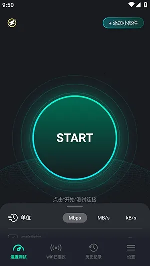 SpeedZen - Speed test(网络测速工具)截图