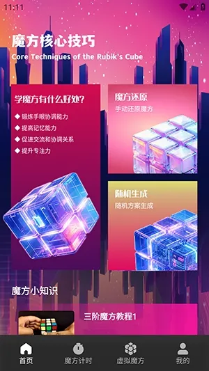 技元魔方2026官方正版截图