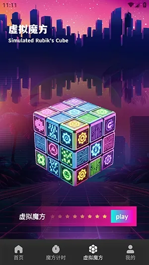 技元魔方2026官方正版截图