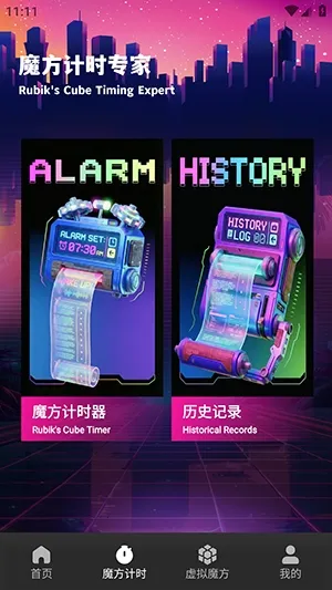 技元魔方2026官方正版截图