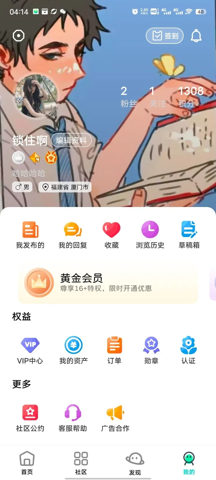 幻影社区最新手机版截图