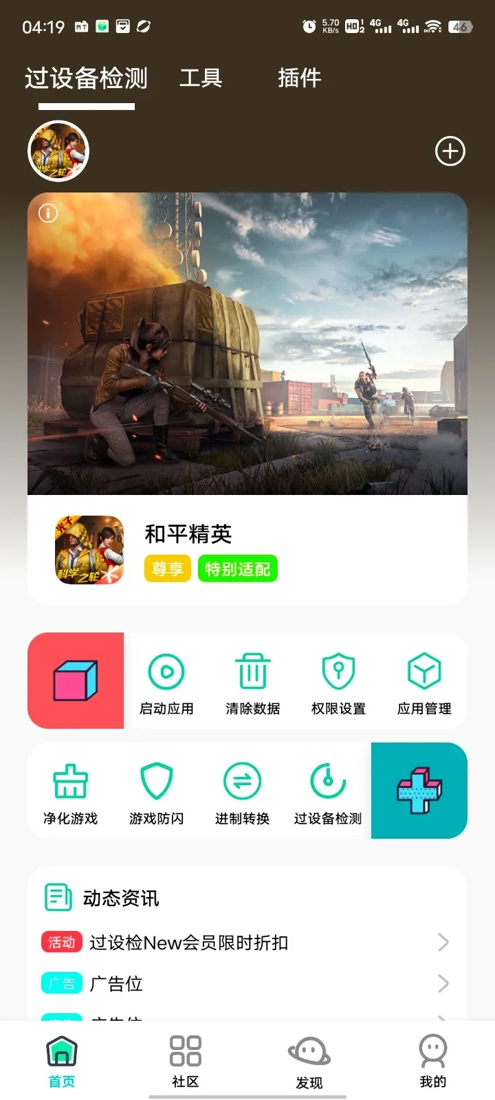 幻影社区最新手机版截图