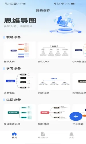 手机免费思维导图安卓版手机版