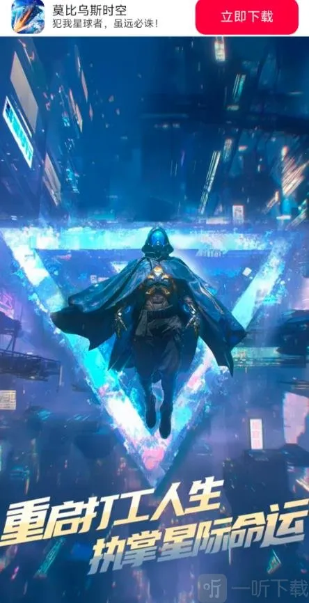 莫比乌斯时空2026官方正版