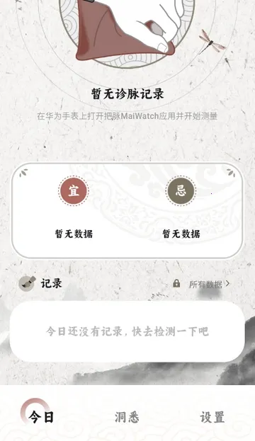 把脉MaiWatch(中医脉象监测软件)截图