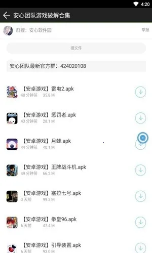 安心软件园2026最新版本截图